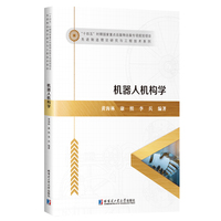 机器人机构学