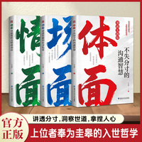 情面——有温度的高情商表达——漫画实践版