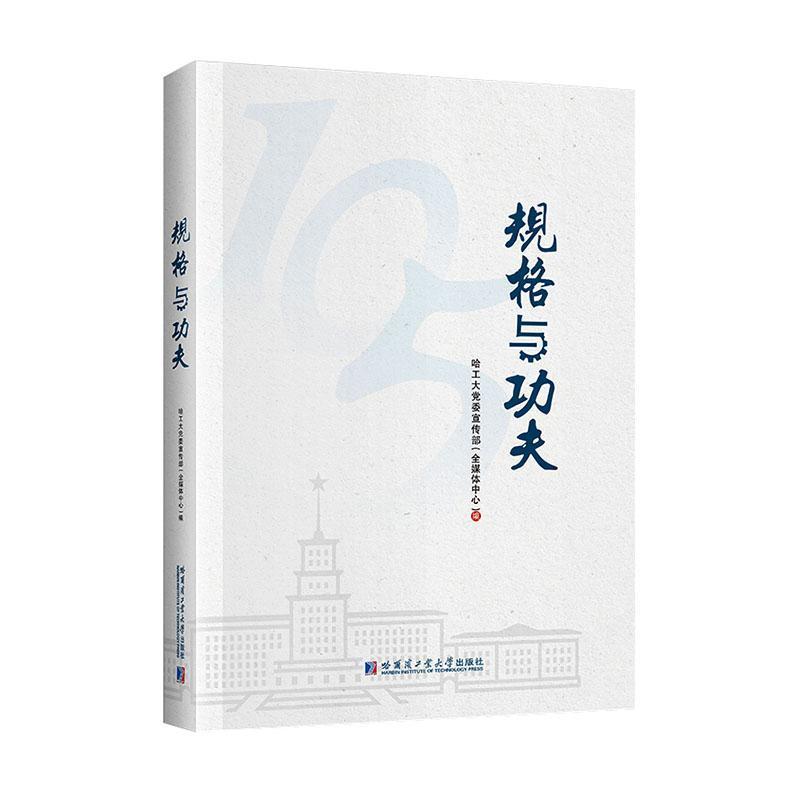 规格与功夫