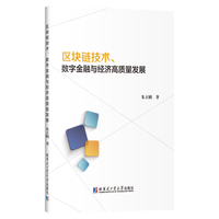 数字金融——驱动经济高质量发展新引擎