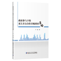 政府参与下的双主并方合作并购博弈策略