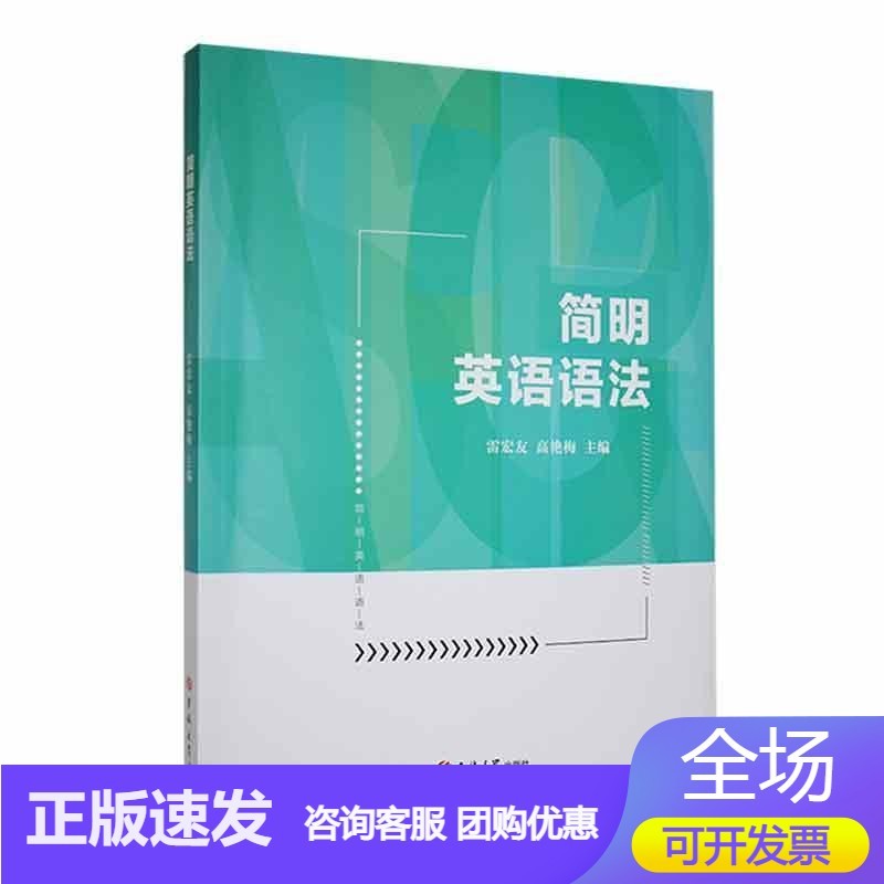 简明英语语法