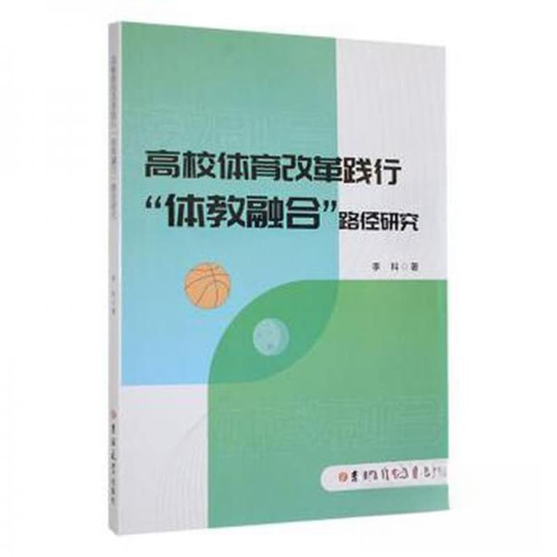 高校体育改革践行“体教融合”路径研究