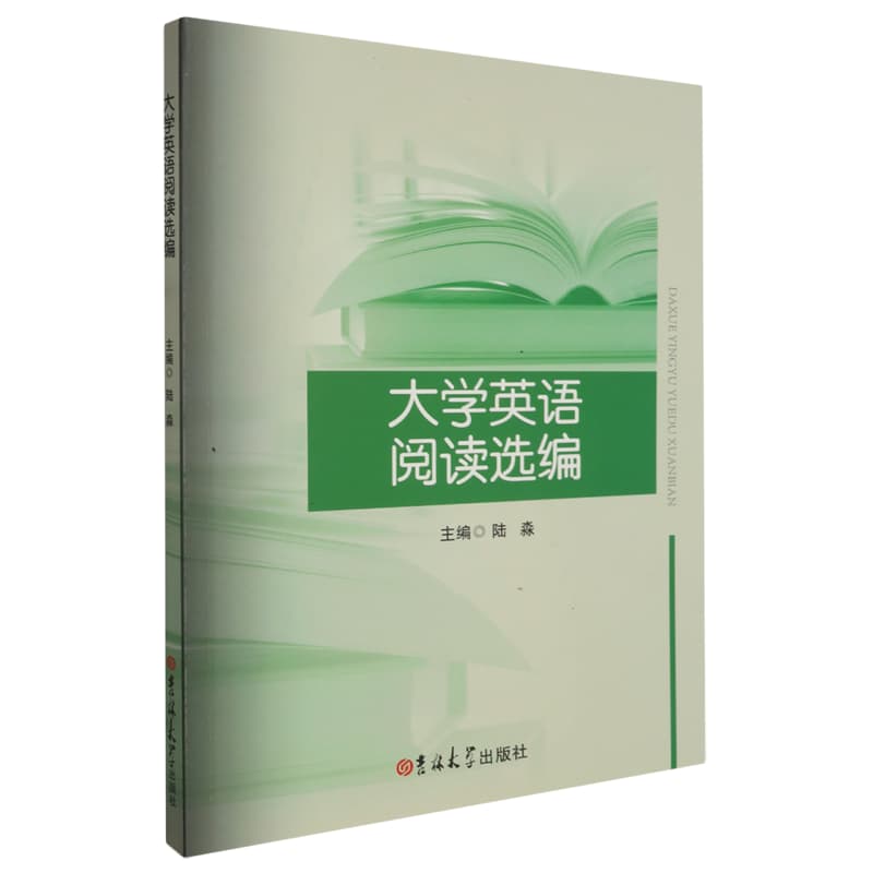 大学英语阅读选编