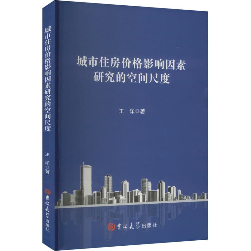 城市住房价格影响因素研究的空间尺度