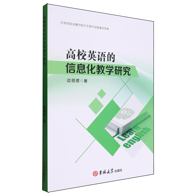 高校英语的信息化教学研究
