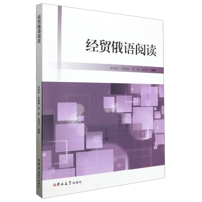 经贸俄语阅读