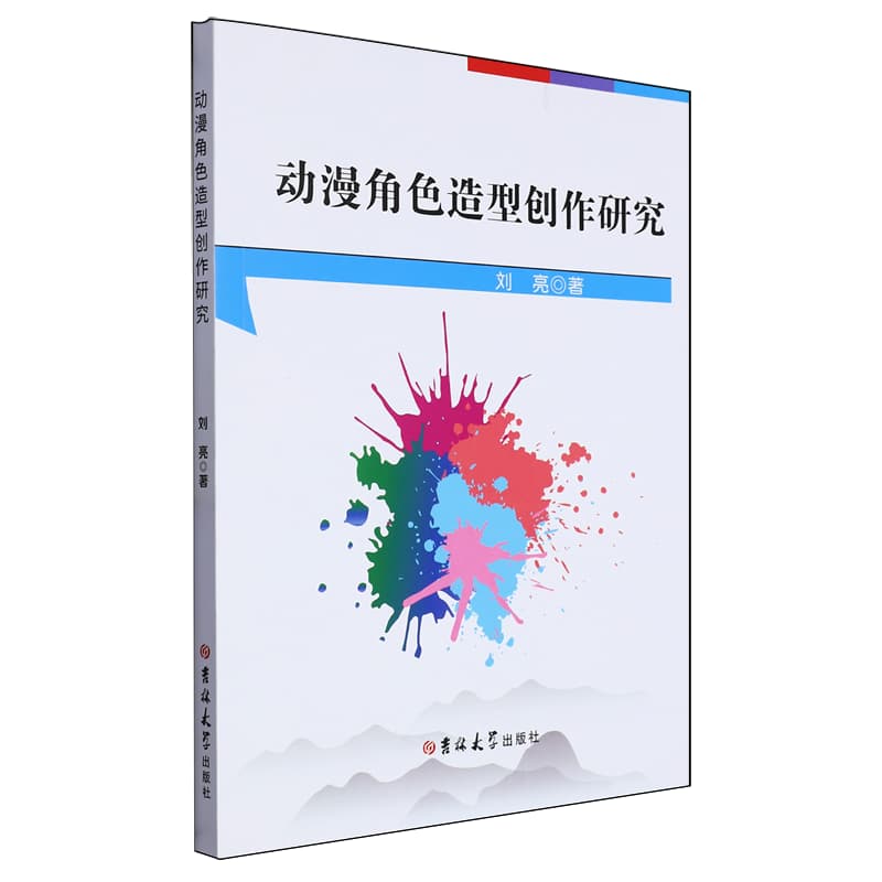 动漫角色造型创作研究