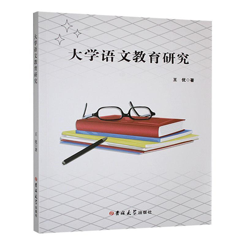 大学语文教育研究