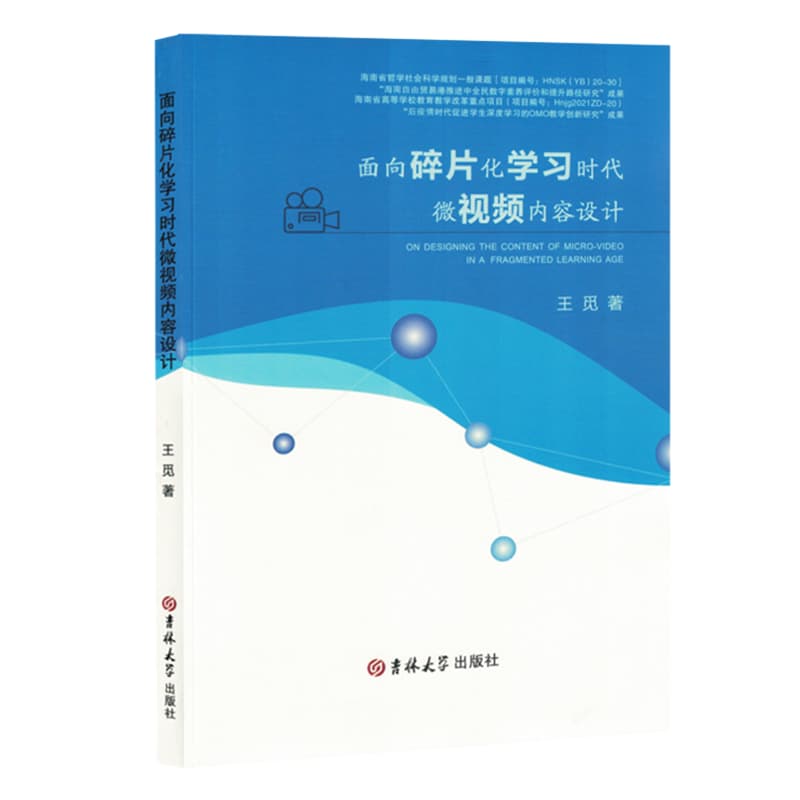 面向碎片化学习时代微视频内容设计
