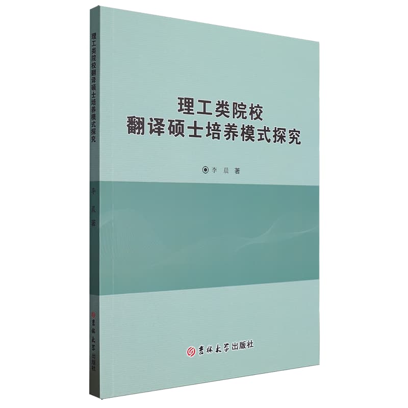 理工类院校翻译硕士培养模式探究