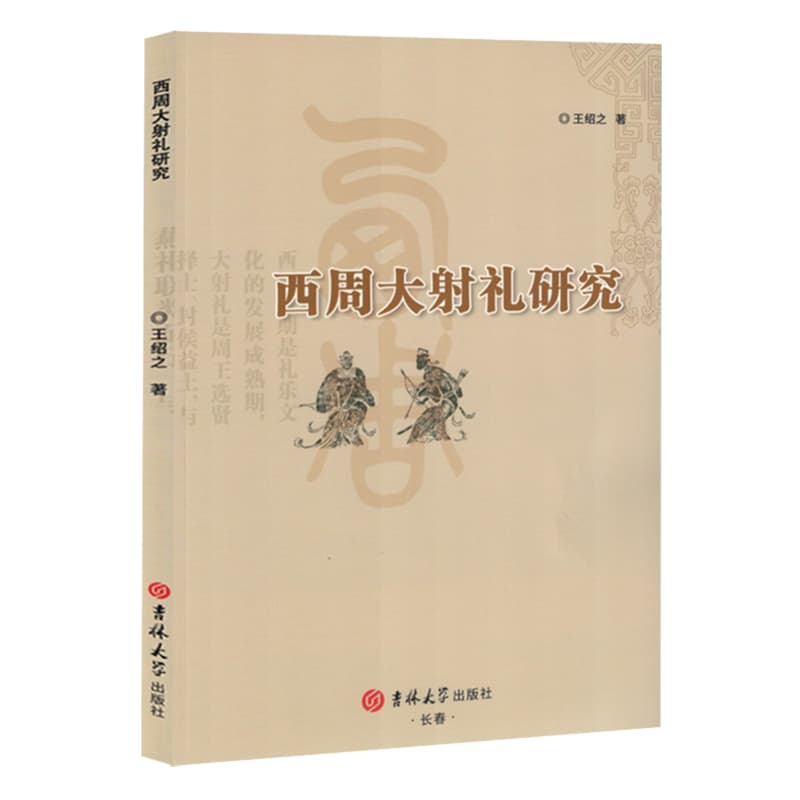 西大周射里研究