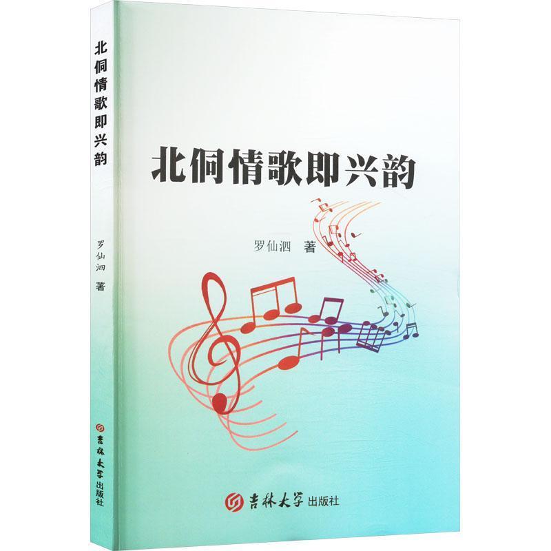 北侗情歌即兴韵