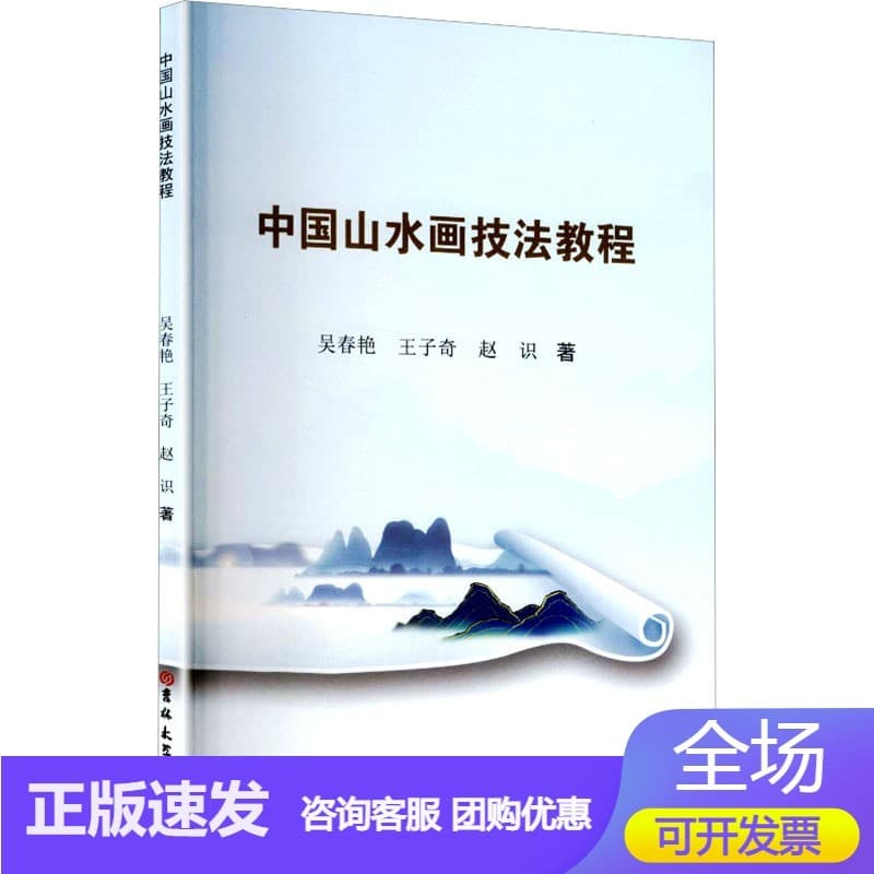 中国山水画技法教程