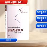 基于学习成果评价的大学生高阶思维能力的测评与发展研究