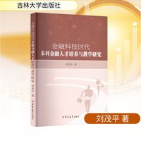 金融科技时代本科金融人才培养与教学研究