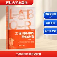 工程训练中的劳动教育