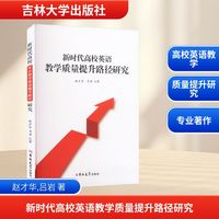 新时代高校英语教学质量提升路径研究