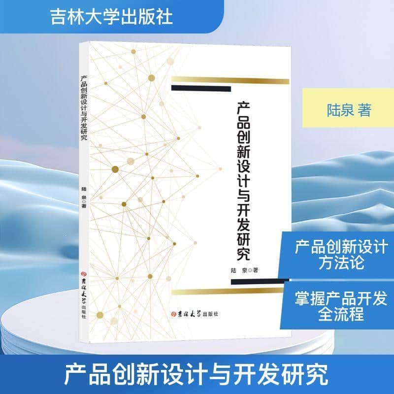 产品创新设计与开发研究