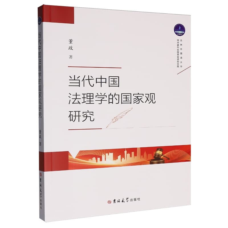 当代中国法理学的国家观研究
