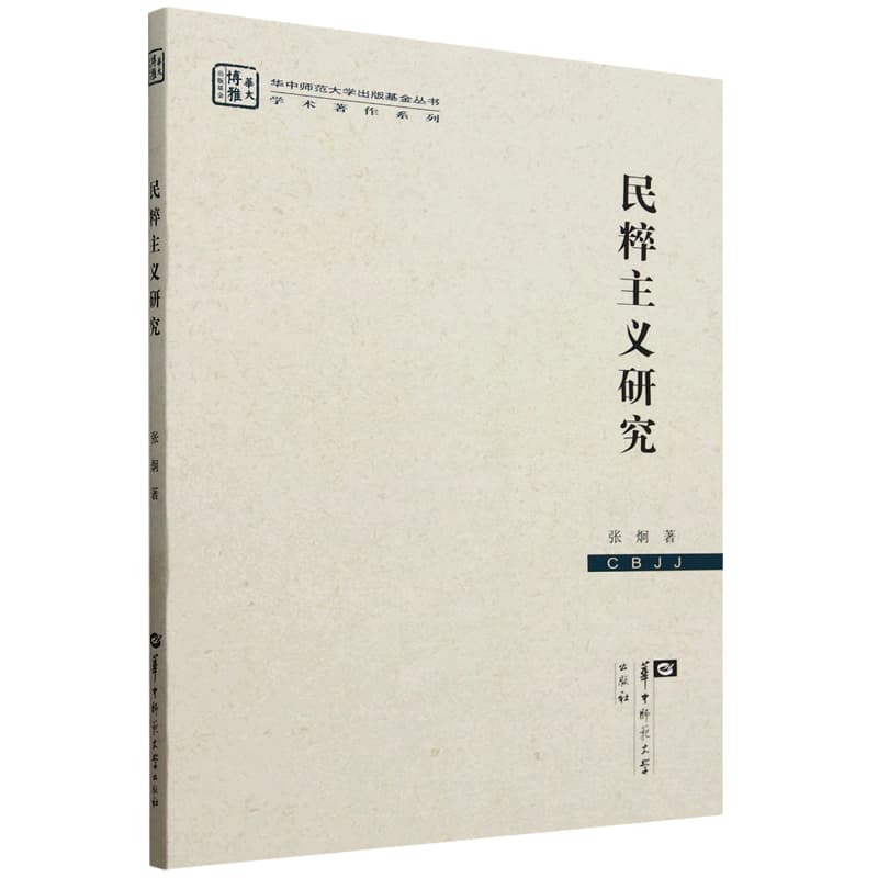 民粹主义研究