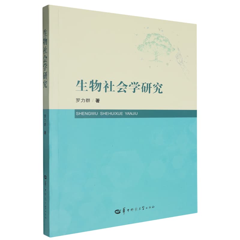 生物社会学研究