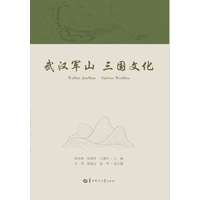 武汉军山三国文化
