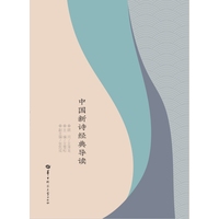 中国新诗经典导读