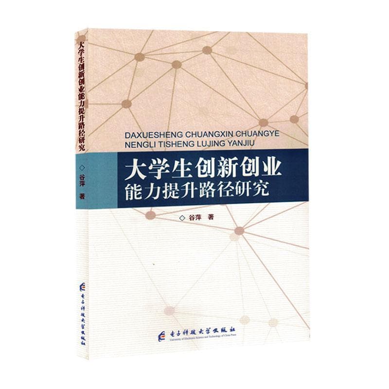 大学生创新创业能力提升路径研究
