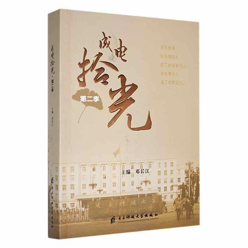 成电拾光(第二季)