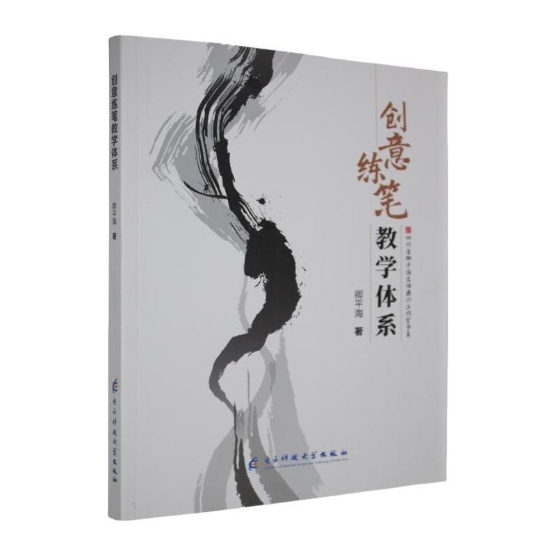 创意练笔教学体系