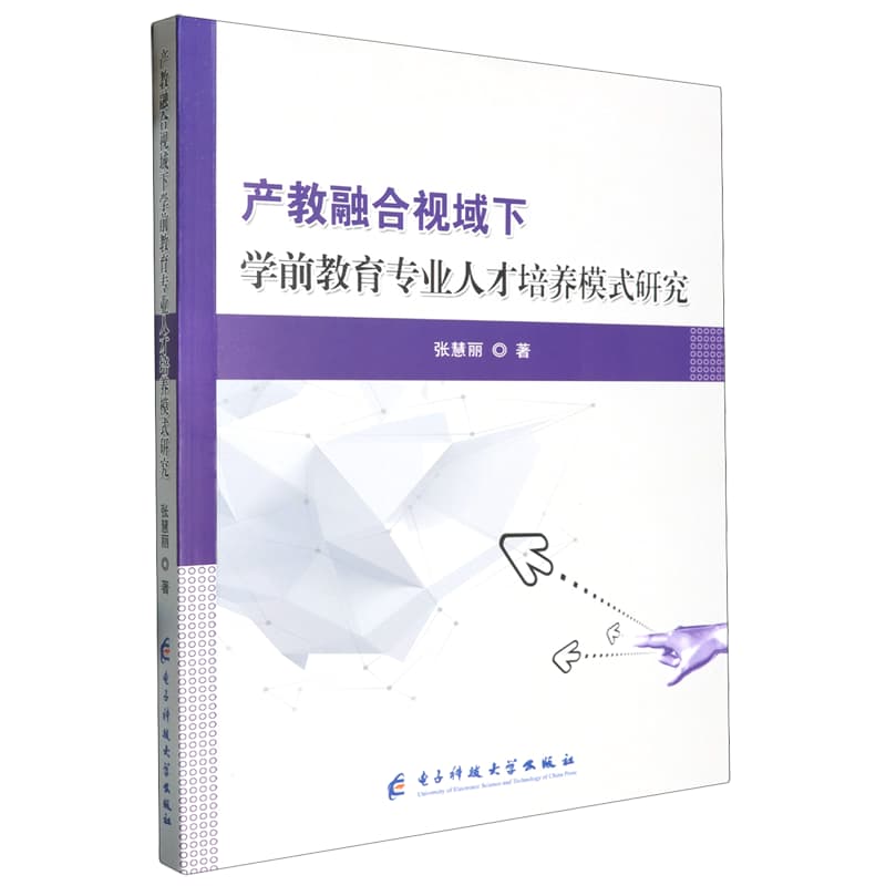产教融合视域下学前教育专业人才培养模式研究