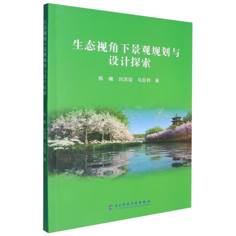 生态视角下景观规划与设计探索