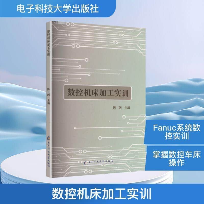 数控机床加工实训