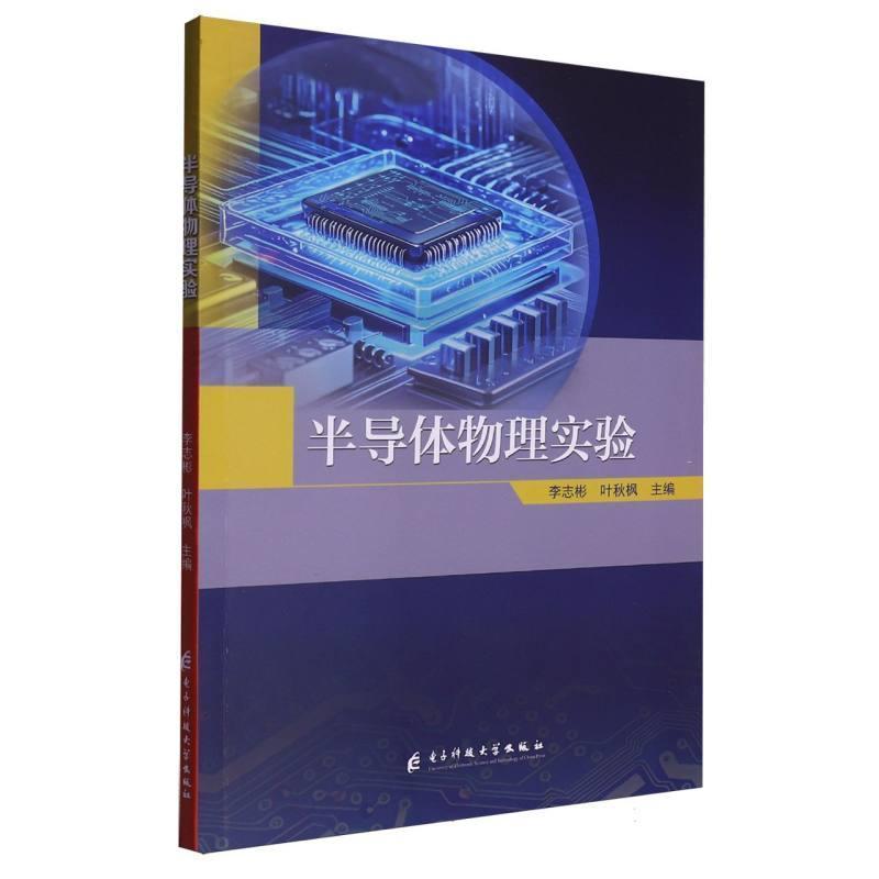 半导体物理实验