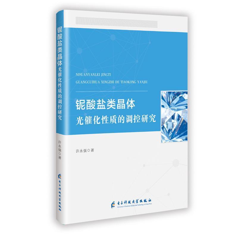 铌酸盐类晶体光催化性质的调控研究