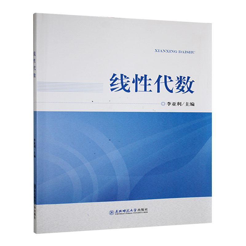线性代数