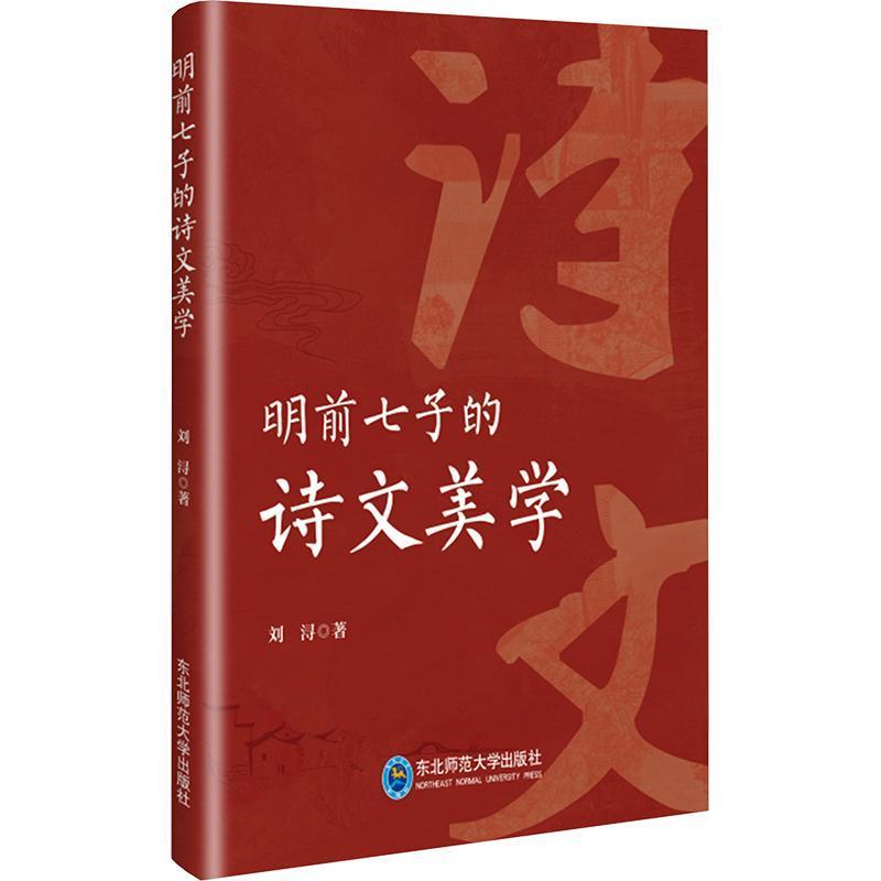 明前七子的诗文美学