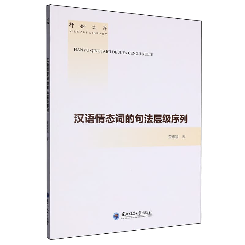 汉语情态词的句法层级序列