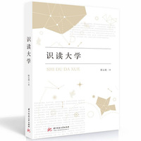 识读大学