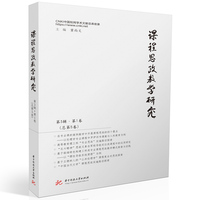 课程思政教学研究(第3辑·第1卷(总第5卷))