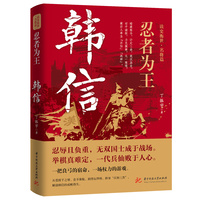 忍者为王——韩信