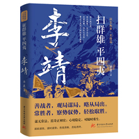 扫群雄平四夷——李靖