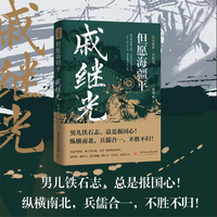 但愿海疆平——戚继光