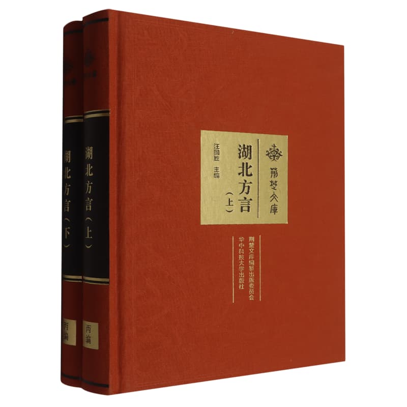 湖北方言