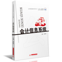 会计信息系统