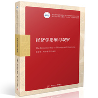 经济学思维与观察