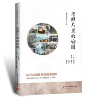 老照片里的喻园