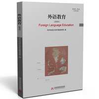 外语教育(2023 第23辑·第1卷(总第23卷))