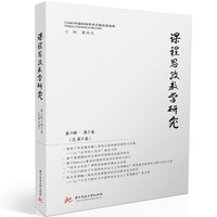 课程思政教学研究(第3辑·第2卷(总第6卷))